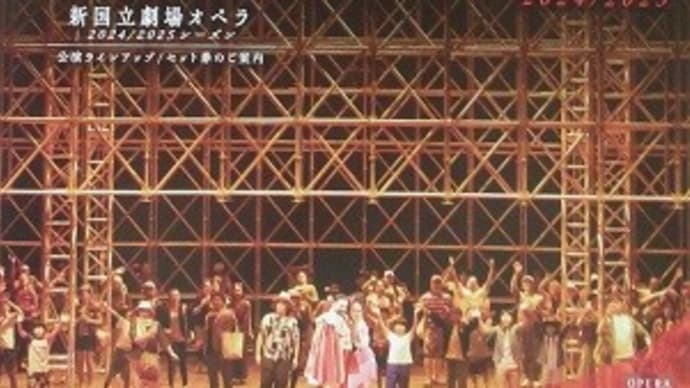 新国立劇場オペラ2024-25シーズン　小澤征爾関連本