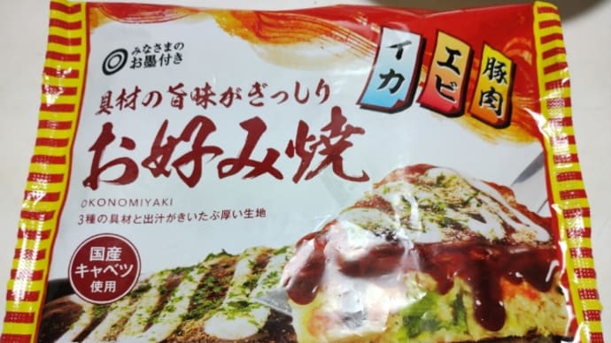 お好み焼き食べたくて