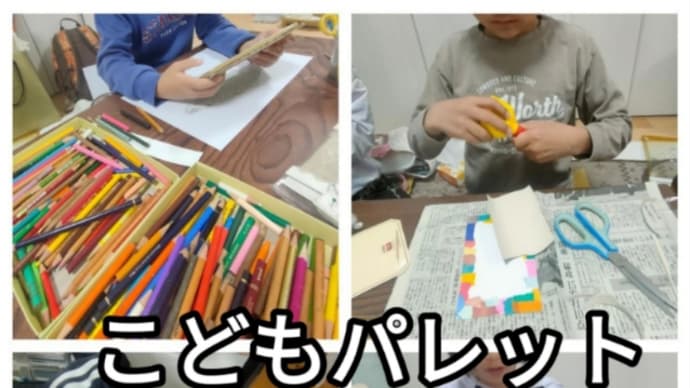 ひたむきに造形活動に取り組むこどもたち😊🎵😁こどもパレット