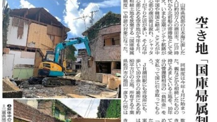 相続土地国庫帰属制度が4月からスタートしてました