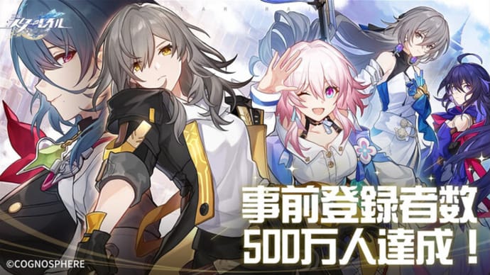 崩壊スターレイル 初見プレー 感想 SNS反応 まとめ 原神のmiHoYoが手掛けるRPG 無課金でも面白いのか? 評価 レビュー 攻略 MAP 星5キャラ 武器 最強キャラ 解説 考察 動画