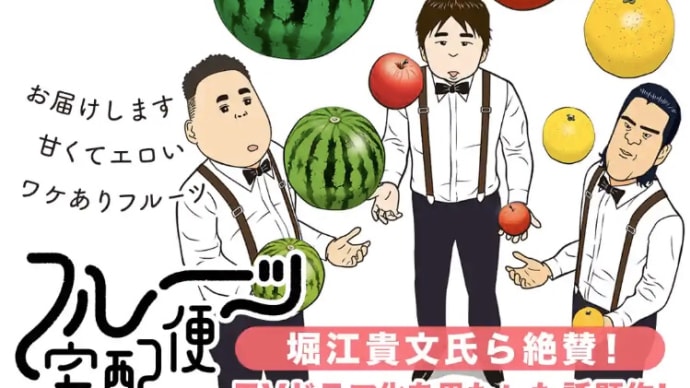 フルーツ宅急便(2020.02.07)