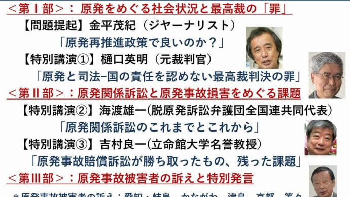 国の責任を否定する最高裁不当判決を正す「ノーモア原発公害市民連絡会」<公開市民シンポジウム第2弾!>開催のお知らせ