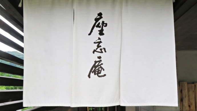 “円山の木々の中で本格中国料理を”~「中国料理 山の座忘庵」~