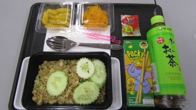 なんちゃって機内食「どこでも機内食_175」タイ焼きめし_バンコク