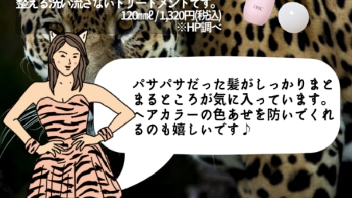 【DHC商品レビュー】アフターバスヘアセラム