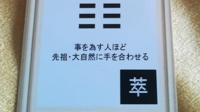 五黄土星中宮の日
