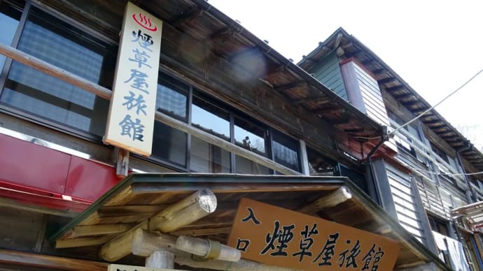 「茶臼岳・三斗小屋温泉」思い出記事