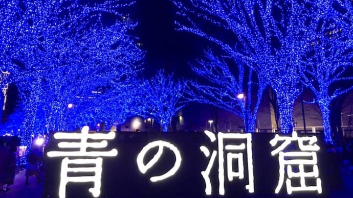 青の世界