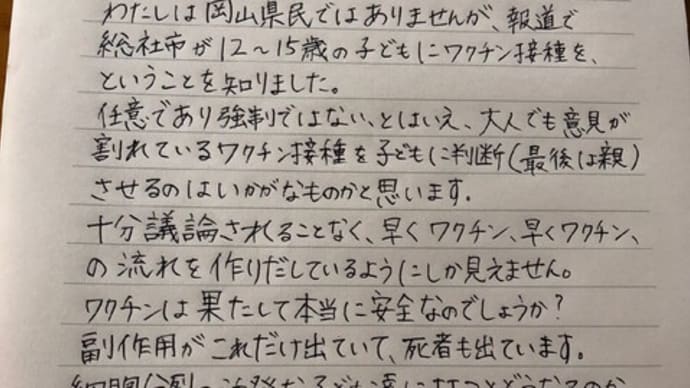 斉藤新録議員コロ◯ワクチン接種しないよう呼びかける。