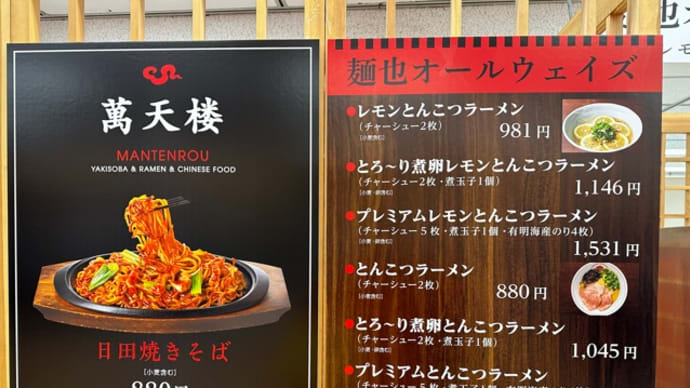 レモンと豚骨ラーメンの同棲生活 in 麺屋オールウェイズ