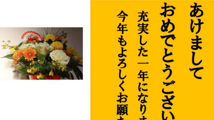 1/1 めぐり~新年のご挨拶。。。お雑煮 と おせち料理🎍生花アレンジ