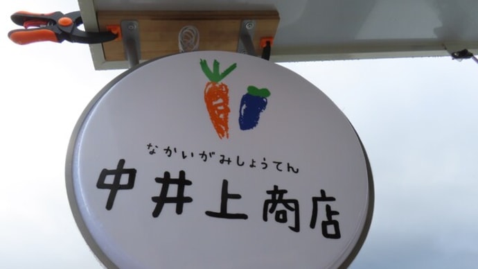 キッチンカー・中井上商店「りんごあめ」
