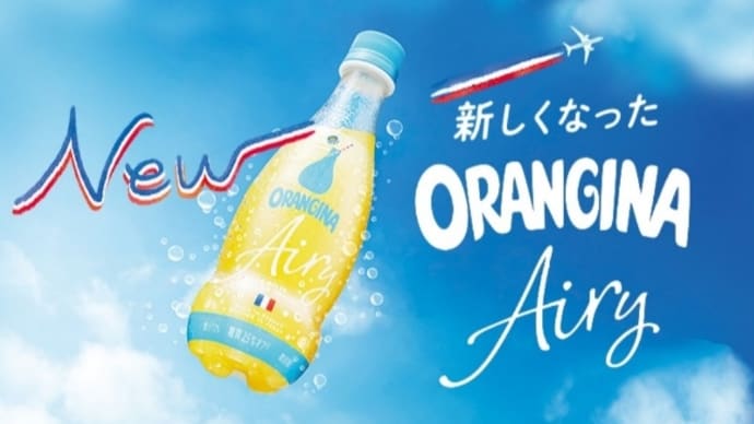 5月25日(水) 出張 (講習会)・新しくなったオランジーナ...
