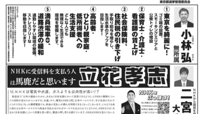 「都知事選 期日前投票」
