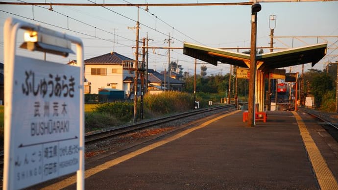 秩父鉄道「武州荒木駅」駅スタンプ