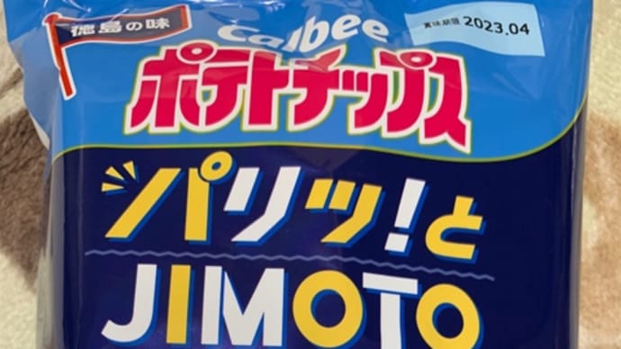 Calbeeポテトチップス♪地元コレクション(pq・v・)+°