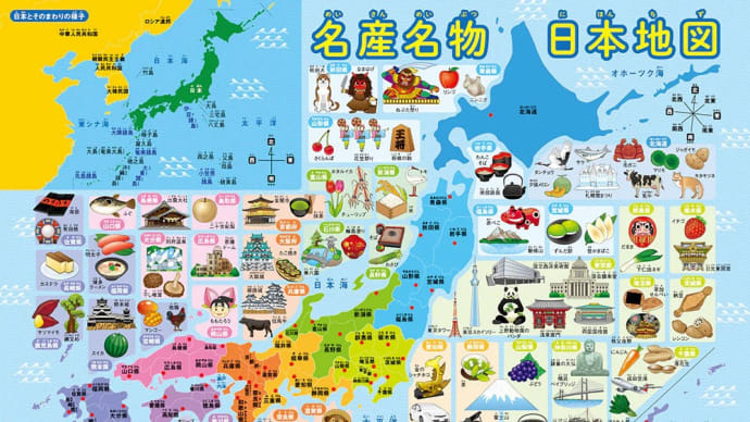 彼はまだ「とっとりけん」がどこにあるか知らない