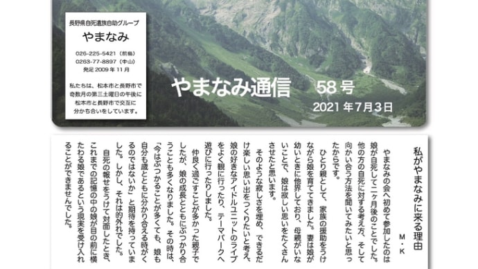 やまなみ通信58号です