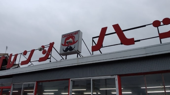オレンジハット新町店さんのレトロ自販機について