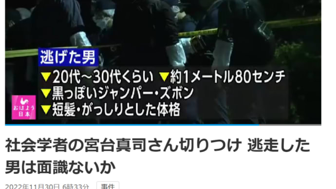 安倍元首相と宮台先生－2022年という狂気の年はどう語られるのか？－【追記あり】