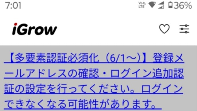 証券会社の多要素認証について