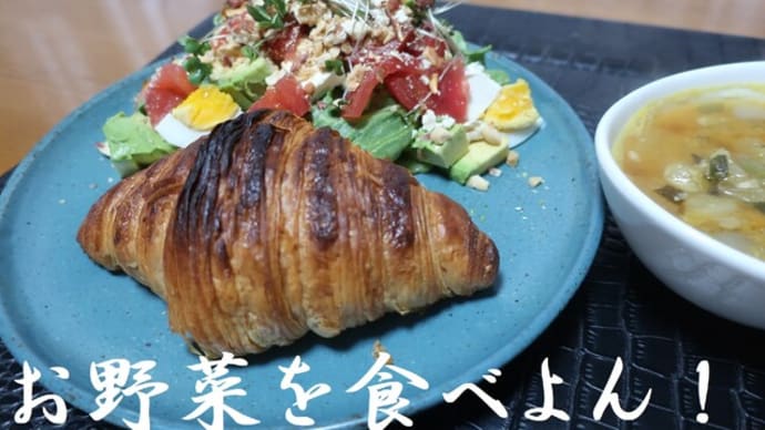 クロワッサンとサツマイモと♪