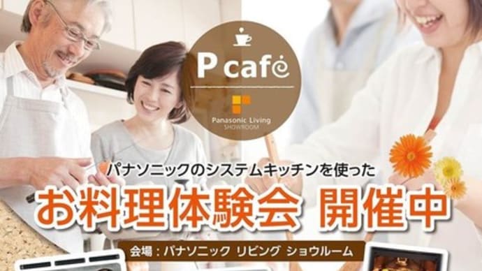 Pcafe お料理体験会