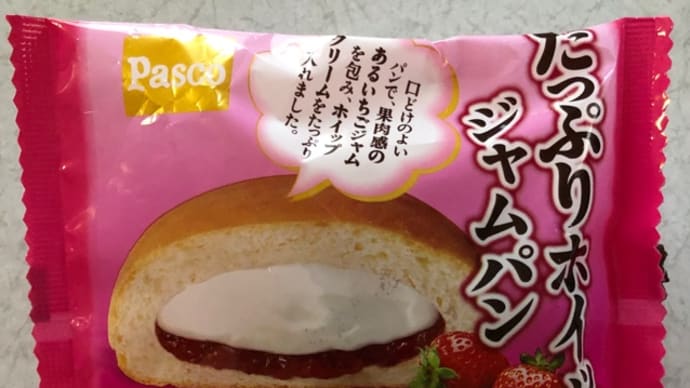 たっぷりホイップジャムパン