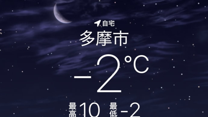 今朝は寒くてまだ夜明け前の5時過ぎに起きてしまいました