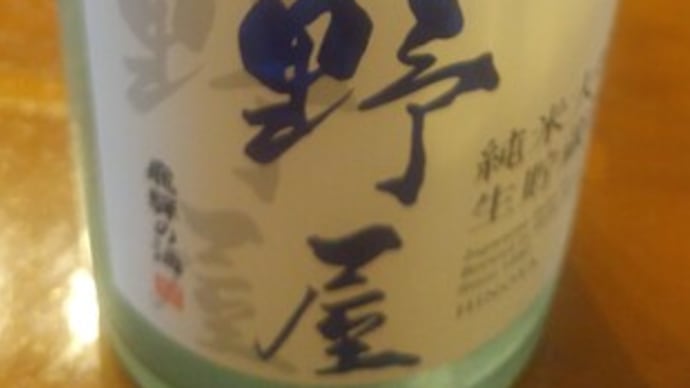 日野屋 夏酒