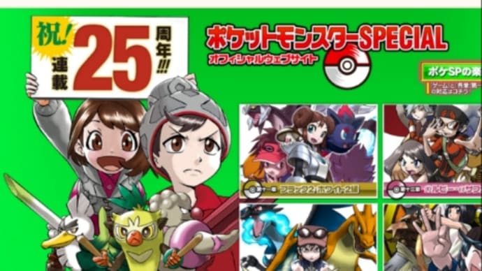 ポケスペの情報公開体制への諸々の怒りについて