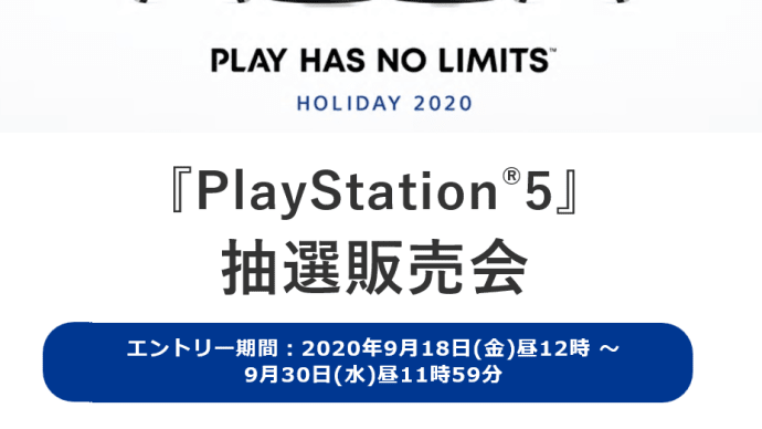 PlayStation5 「ひかりTVショッピング」にて抽選予約販売がスタート！