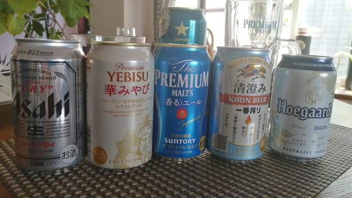 ビール「推し」