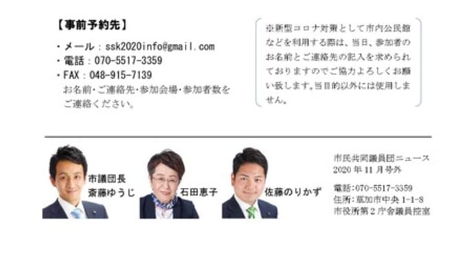 市民共同議員団･報告会を市内8カ所でおこないます