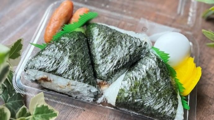 おにぎり弁当
