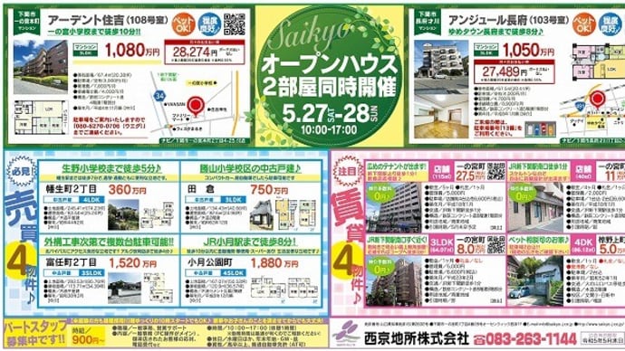 5/28(日)も2会場にてオープンハウスを開催いたします。