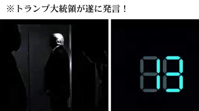 トランプ世界最高司令官【我々は行動します】トランプ大統領が遂に発言【13】の数字がある!トランプ大統領、内閣と会議をした!