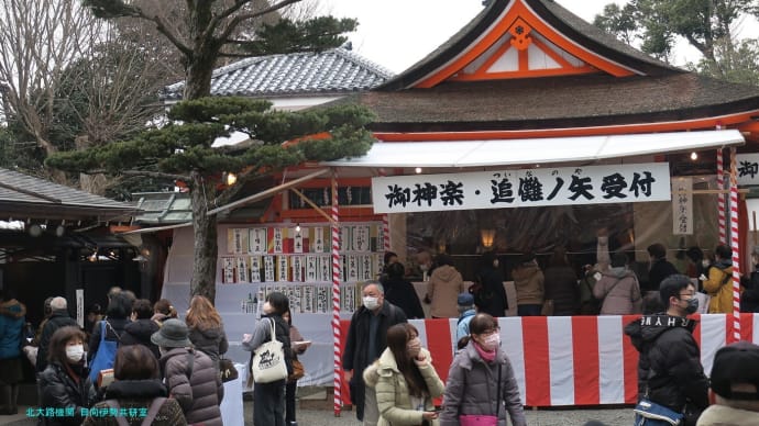 【京都幕間旅情】吉田神社節分大祭,鬼は確かに見えていた-天平の天然痘と大陸から定着した宮中の追儺式