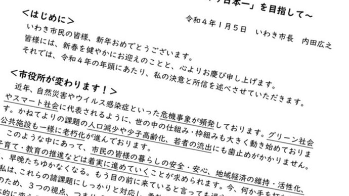 市長念頭書簡を読んだ