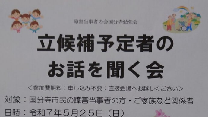 障害者当事者の会の勉強会🌸(5/25)
