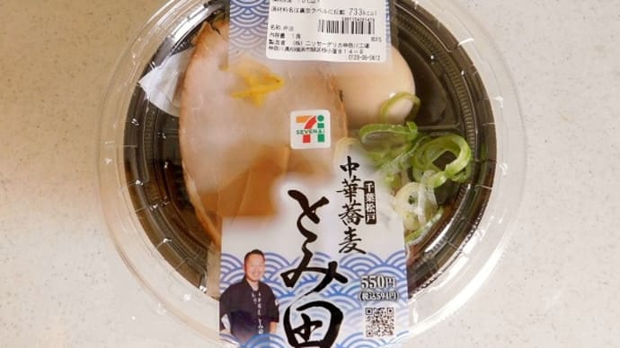 #7700 セブンの中華蕎麦とみ田