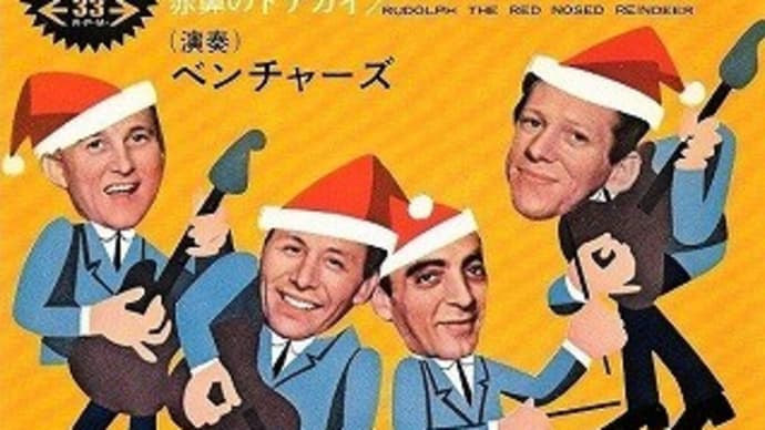 宗旨を越えてエレキで浮かれろっ!