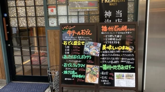 おばんざい屋御Bar飯 2024/3/4