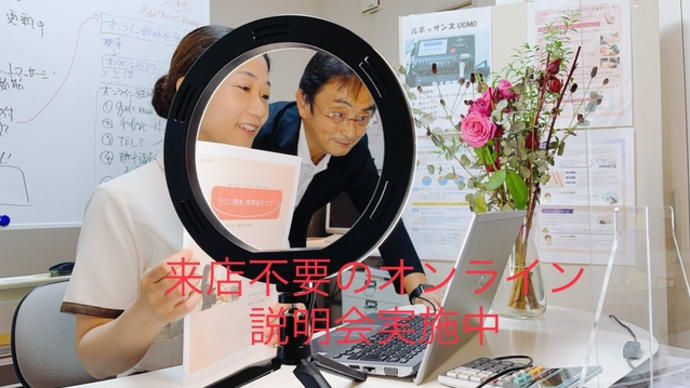 来店不要のオンラインエステスクール説明会