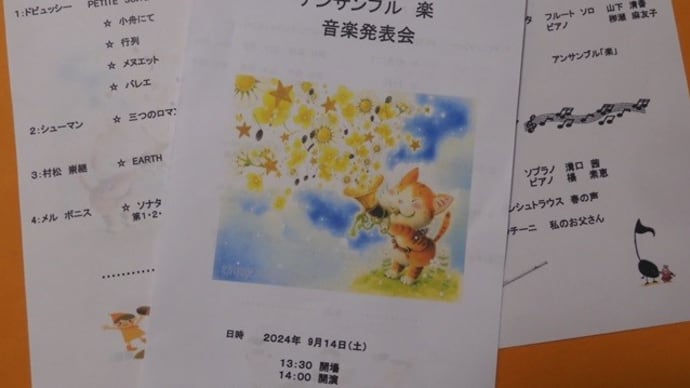 アンサンブル「楽」 発表会