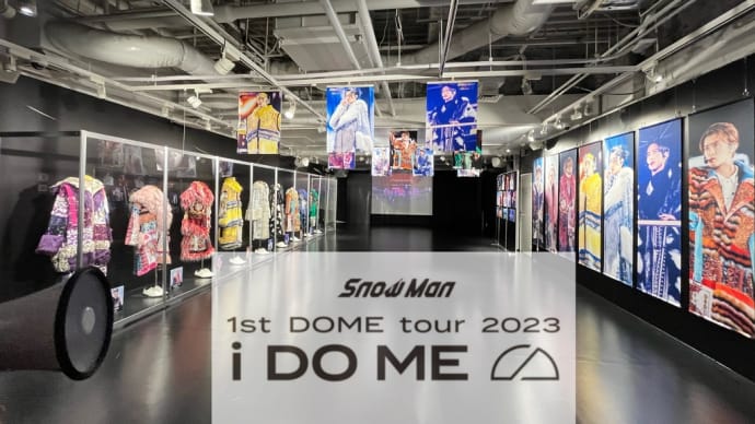 SnowManドームツアー衣裳展