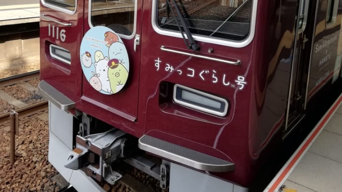第2弾! “すみっコぐらし探し回遊ラリー in KYOTO” ②