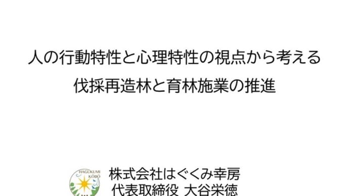 林業系県職員に対する研修講師