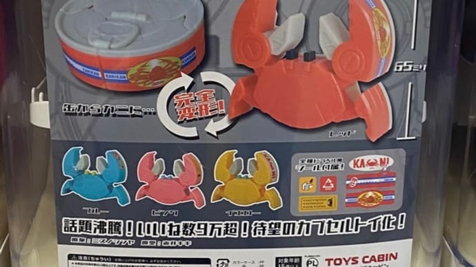 カニカンメカ🦀